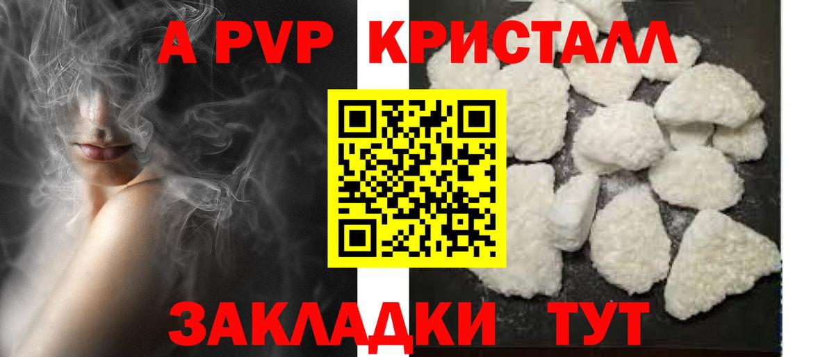 A-PVP СК КРИС  A PVP Соль  APVP  Вход с VPN  APVP Crystall  Юрга 