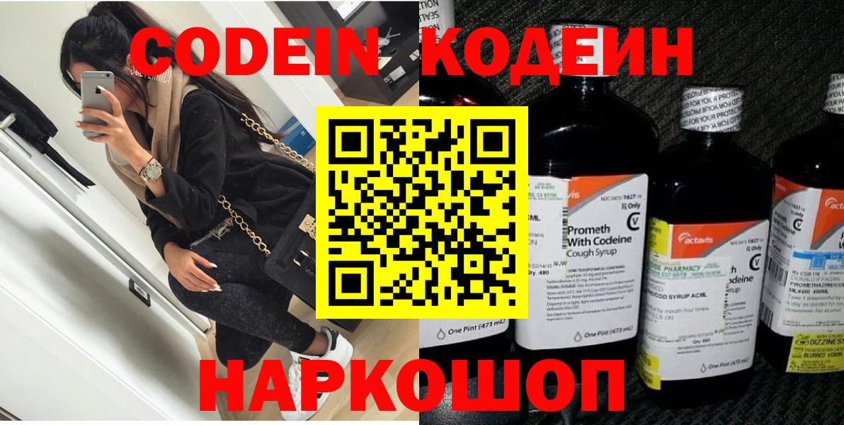 Кодеин Purple Drank  Вход с VPN  Юрга  Кодеин Purple Drank 