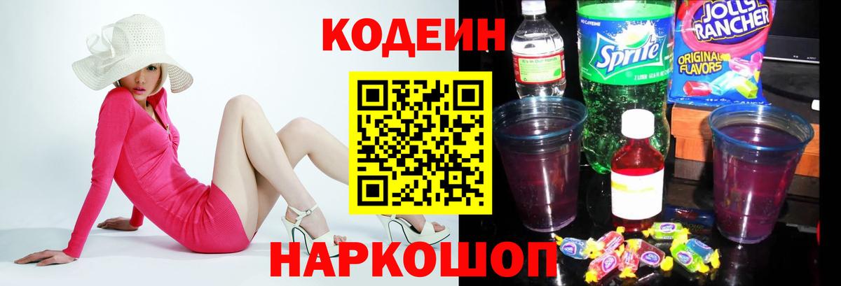 Кодеиновый сироп Lean Purple Drank Юрга
