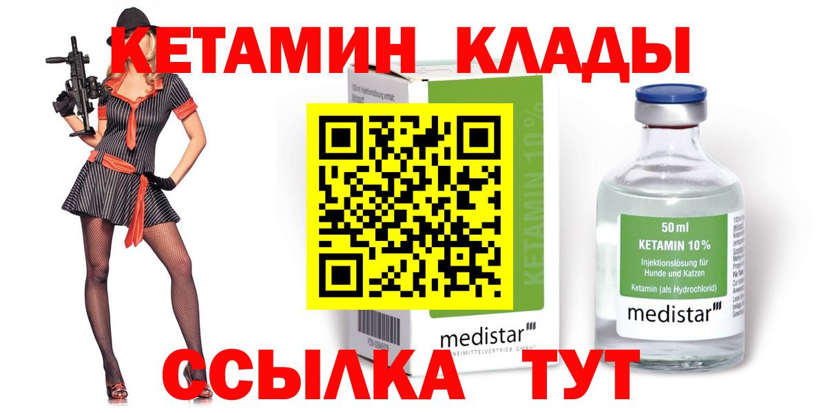 КЕТАМИН VHQ  Вход с VPN  Юрга 