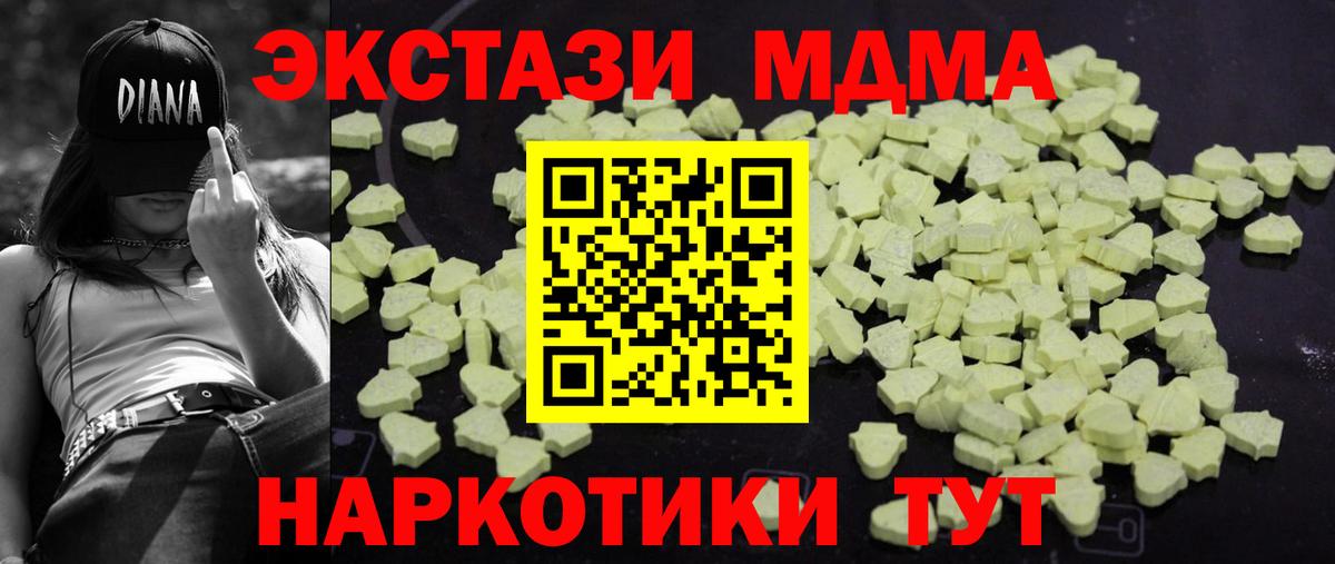 МДМА кристаллы  МДМА молли  Вход с VPN  MDMA  Юрга 