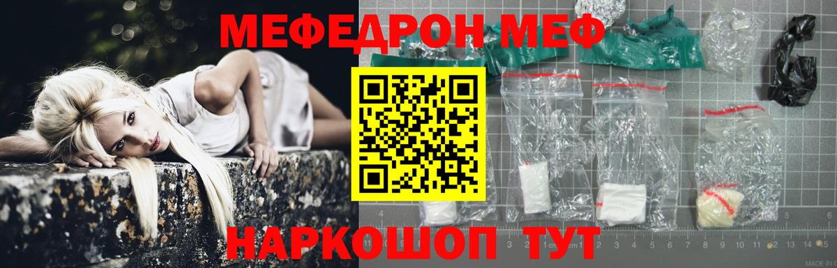 Мефедрон кристаллы Юрга