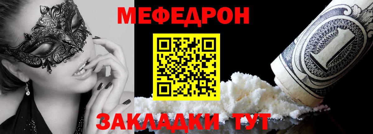 МЯУ-МЯУ  Вход с VPN  Юрга  Мефедрон кристаллы  Меф мука 