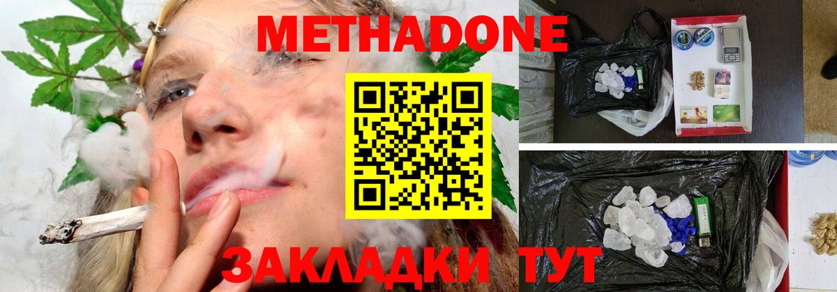 Метадон мёд Юрга