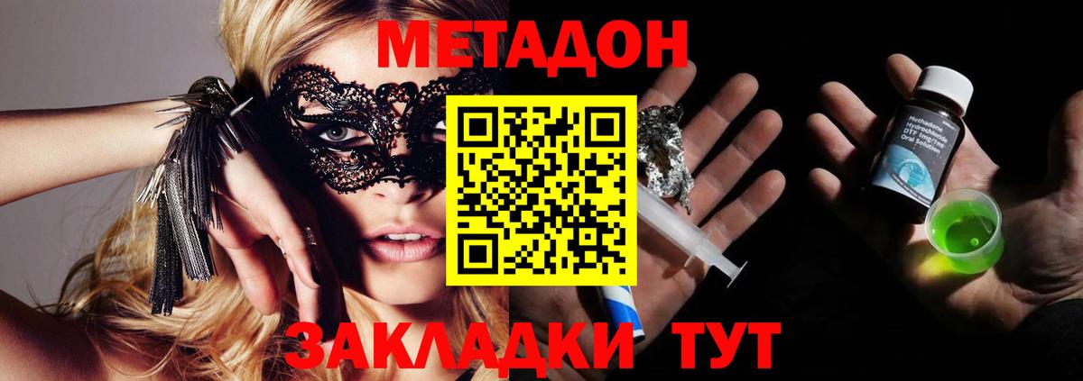 Метадон кристалл  Вход с VPN  Юрга  Метадон methadone 