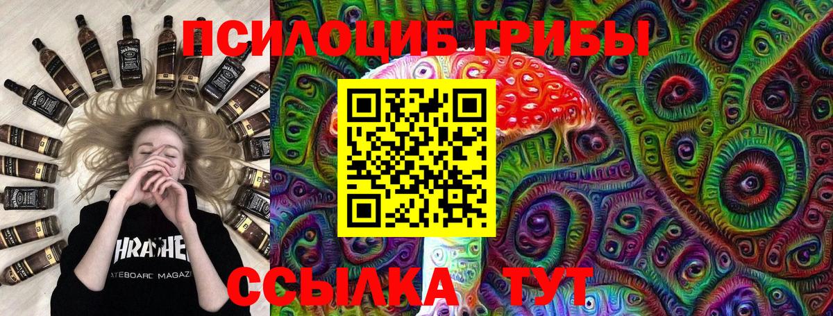 Псилоцибиновые грибы ЛСД Юрга